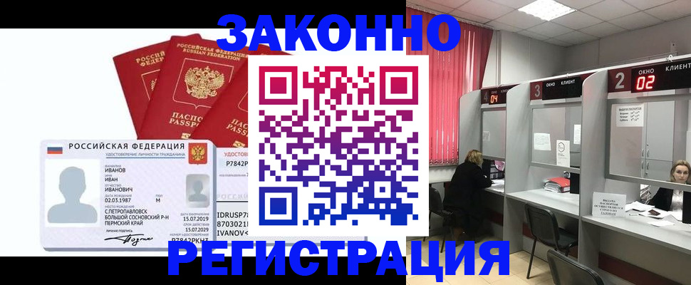 прописка ребенка в Балтийске
