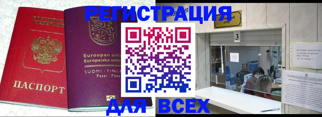 временная регистрация для всех в Балтийске